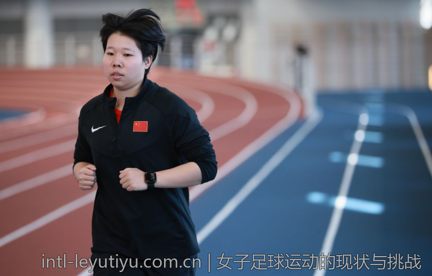 女子足球运动的现状与挑战