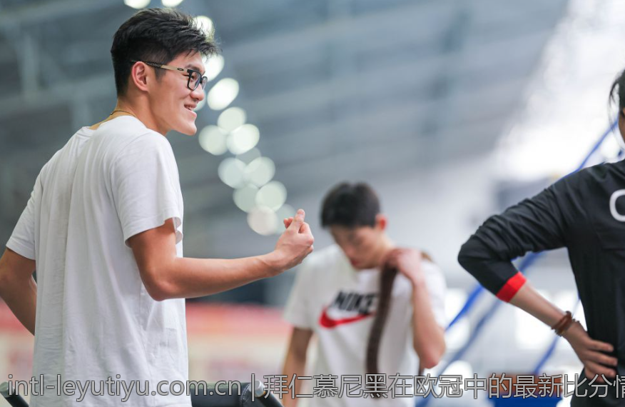 拜仁慕尼黑在欧冠中的最新比分情况及未来展望